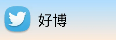 好博 Logo